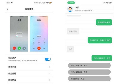 MIUI 11新功能曝光:指間通話功能讓語(yǔ)音與文字相互轉(zhuǎn)換