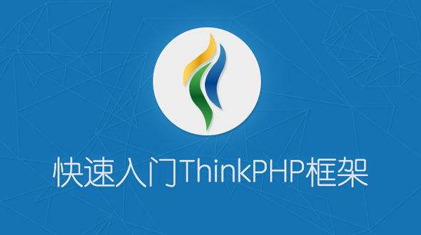 Thinkphp5框架實(shí)現(xiàn)獲取數(shù)據(jù)庫(kù)數(shù)據(jù)到視圖的方法