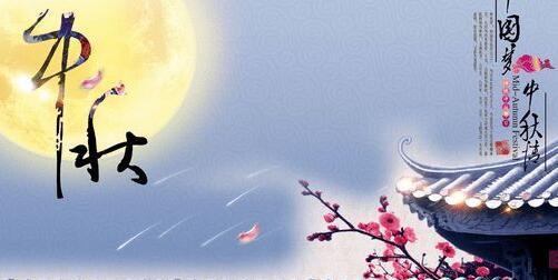 2019年中秋節祝福語 中秋微信祝福語大全