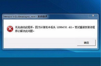 Win7系統電腦提示“libeay32.dll文件丟失”的兩種解決方法