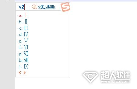 羅馬數字怎么打出來的?電腦輸入法打出羅馬數字的方法步驟