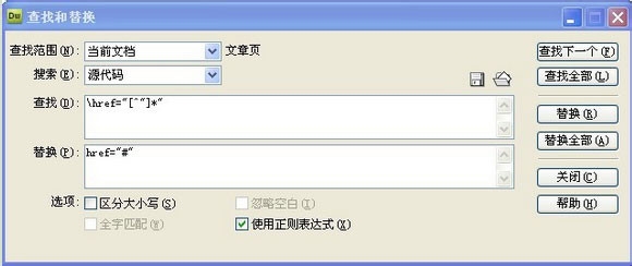 Dreamweaver網頁設計中的正則表達式使用方法教程