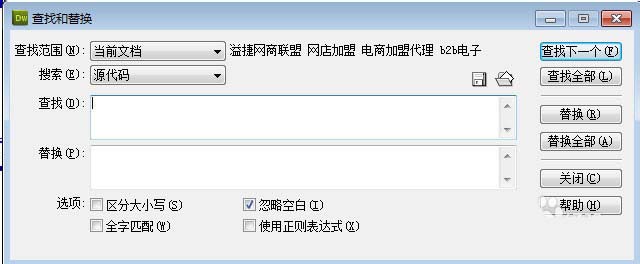 dreamweaver中的正則表達(dá)式使用方法
