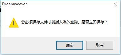 Dreamweaver媒體查詢命令的使用方法