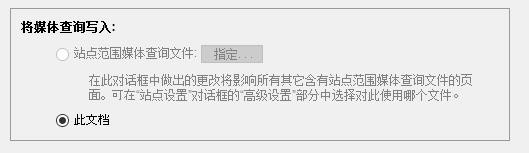 Dreamweaver媒體查詢命令的使用方法