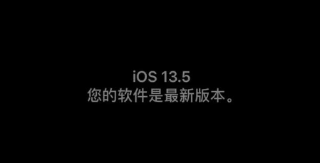 iPhone8plus升級13.5正式版怎么樣?從這幾個評測出發2