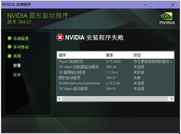 Win10/7系統(tǒng)顯卡驅(qū)動(dòng)無(wú)法安裝提示“Nvidia安裝程序失敗”解決方法