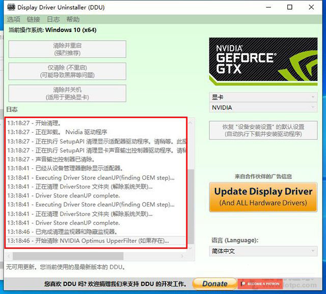 Win10/7系統(tǒng)顯卡驅(qū)動無法安裝提示“Nvidia安裝程序失敗”解決方法