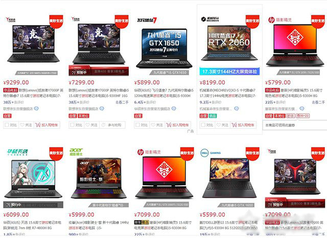 借助電商平臺(tái)選擇筆記本