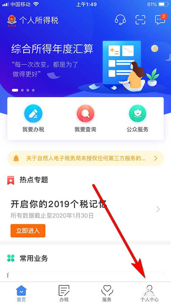 個人所得稅app添加殘疾證享受稅收優(yōu)惠的方法教程