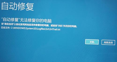 Win10無法開機提示“自動修復無法修復你的電腦”的解決方法