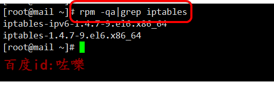 linux系統查看防火墻是否開啟并清除防火墻規則的方法步驟