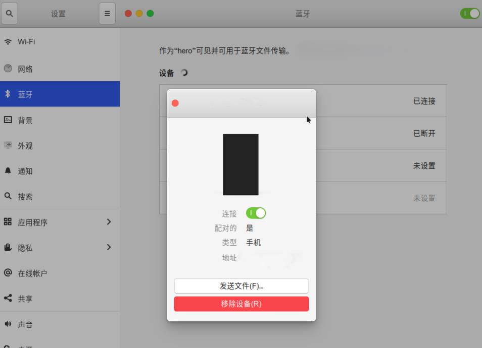 ubuntu20.04怎么使用藍牙連接手機互傳文件？ubuntu連接藍牙手機傳文件的技巧