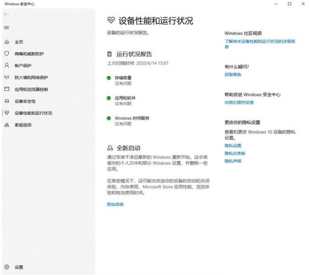 Win10系統2004版開啟全新啟動方法,Win10全新功能說明