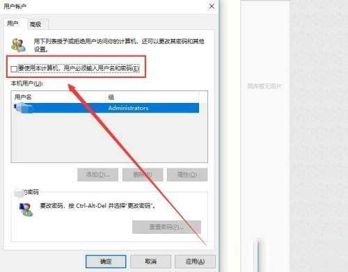 Win10電腦開機提示"提醒用戶名或密碼不正確"怎么解決