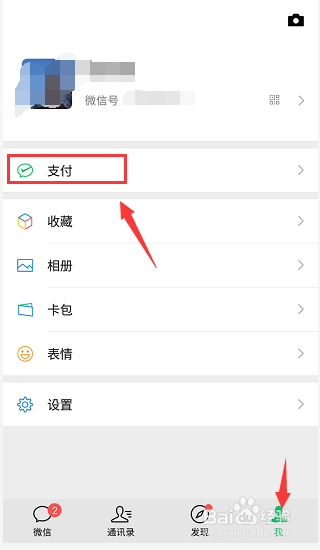 微信支付實名制怎么改?微信注銷原身份的注銷教程