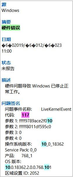 win10硬件錯誤117如何處理?win10硬件錯誤117的解決辦法