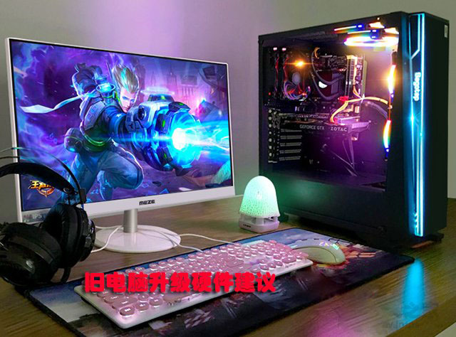 老電腦升級配置,是加固態硬盤還是內存、CPU、顯卡好?