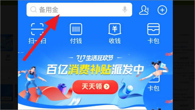 支付寶隨心乘禮包在哪搶?12306隨心乘的搶購方法