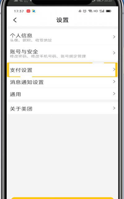 美團(tuán)外賣怎么取消極速支付?
