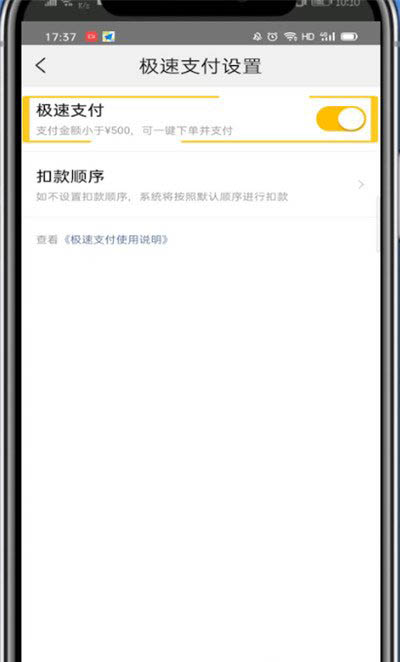 美團(tuán)外賣怎么取消極速支付?