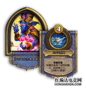 爐石傳說酒館戰棋姐夫好用嗎?爐石傳說的杰弗里斯英雄打法介紹