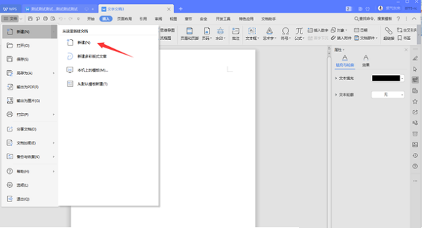 WPS文檔損壞如何修復?WPS文檔損壞的修復方法