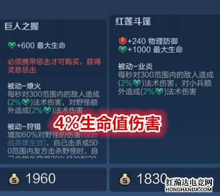 《王者榮耀》巨人之握和紅蓮斗篷能疊加效果