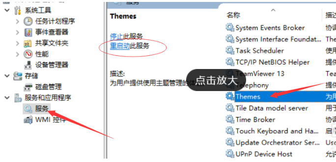 Win10系統電腦怎么開啟AREO特效?