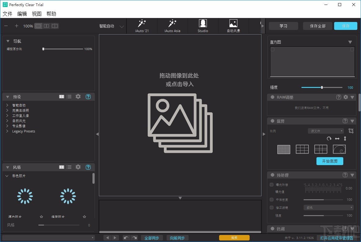 怎么裁剪圖片?PerfectlyClear Complete裁剪圖片的方法