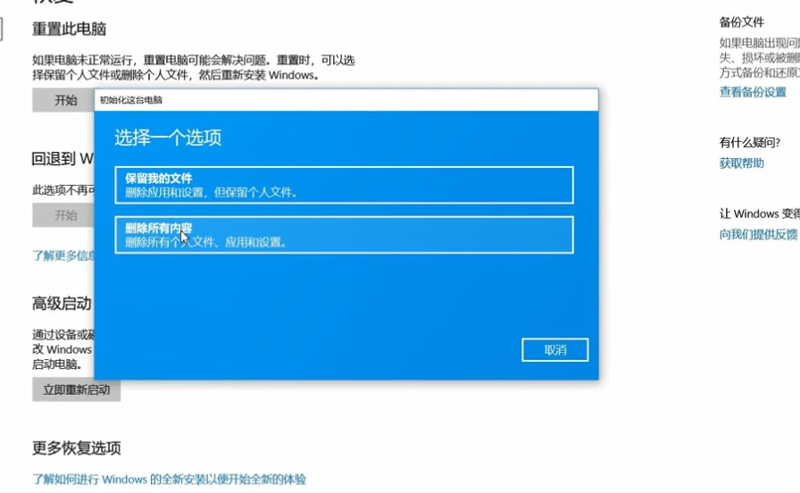 Win10還原系統會刪除數據嗎