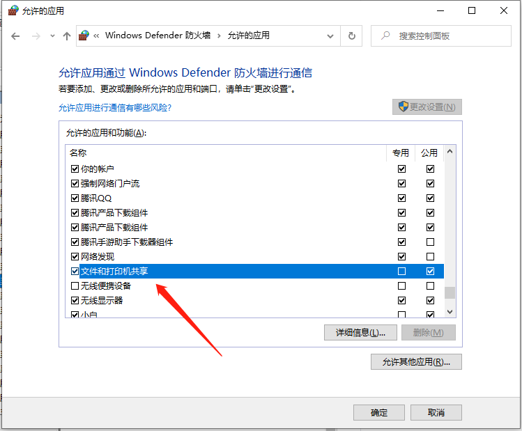 Win10局域網共享設置教程
