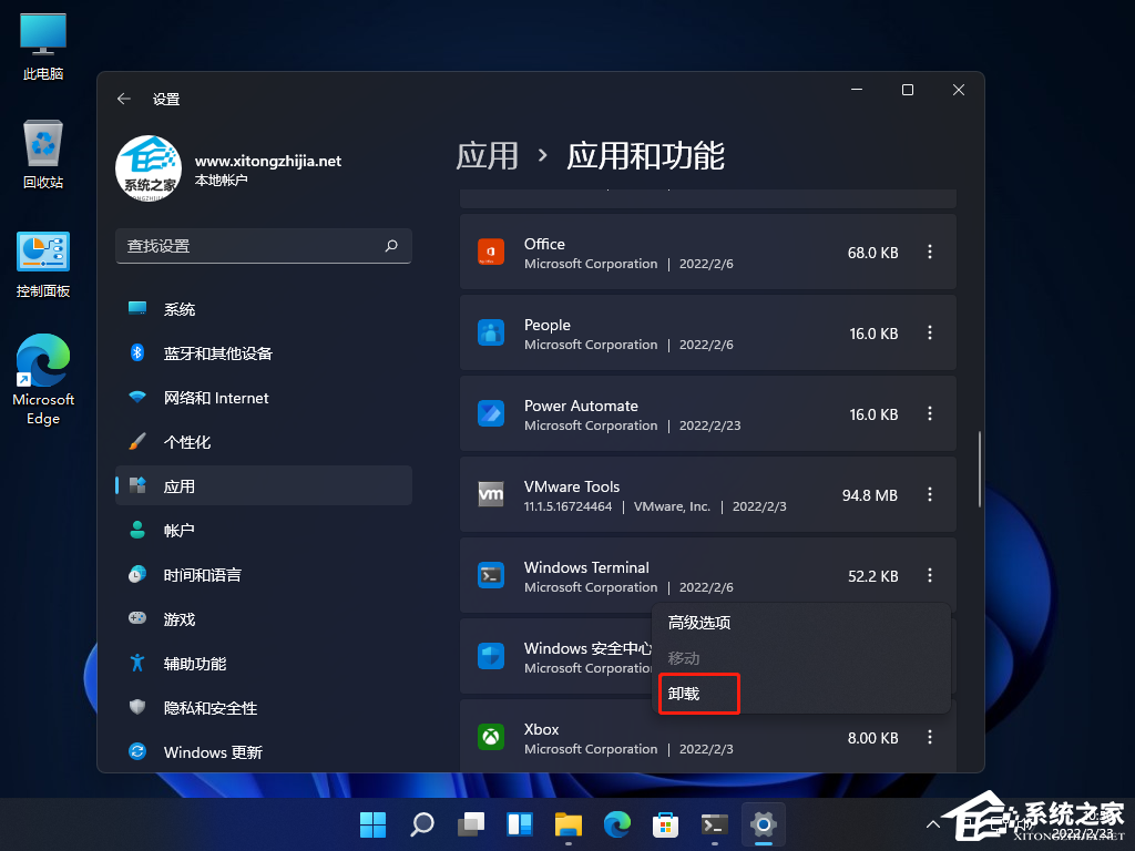 Win11系統的Windows終端打不開怎么辦?