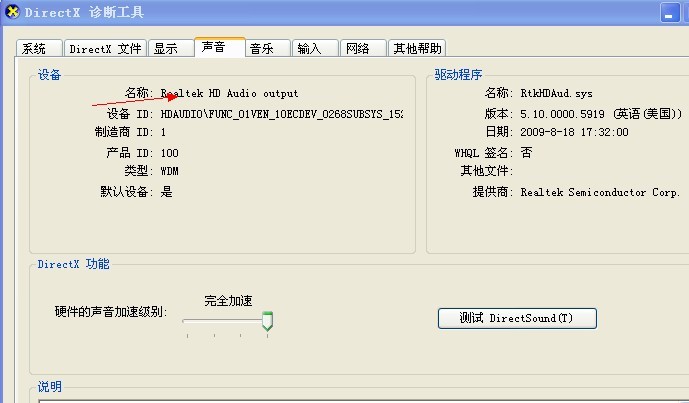 Direct X診斷工具
