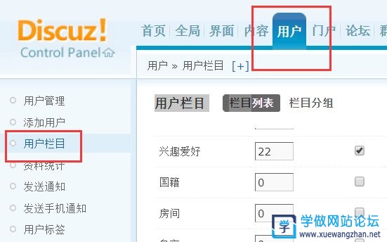 添加DISCUZ用戶注冊表單項