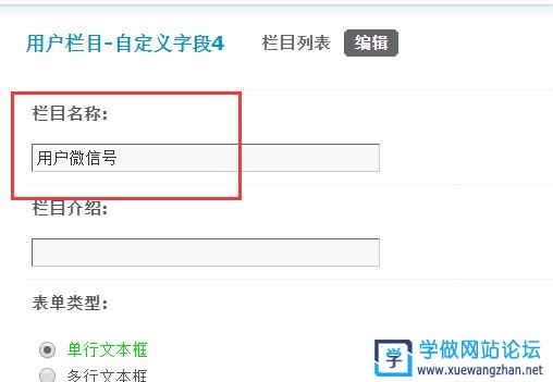 DISCUZ自定義用戶注冊表單項