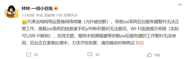 聯想:光纖被挖斷問題已解決,布置了異地服務器