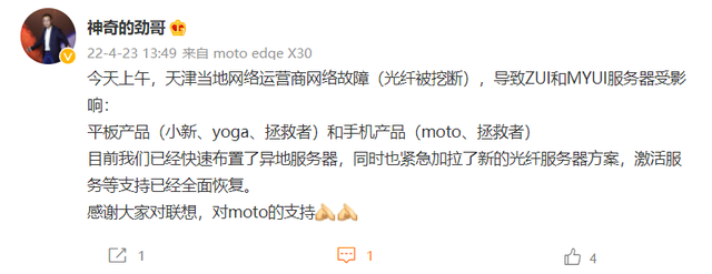 聯想天津光纖被挖斷問題已解決,布置了異地服務器