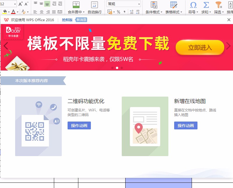 每次打開wps都會彈出廣告,怎么設置取消掉彈屏,wps去廣告的小技巧