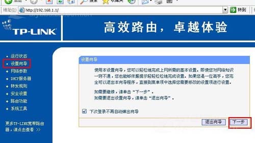 TP-Link路由器設(shè)置圖解