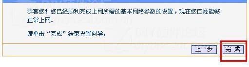 TP-Link路由器設(shè)置圖解