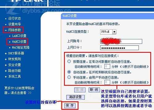 TP-Link路由器設(shè)置圖解