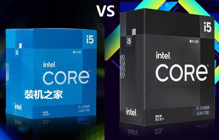 i5 12490F和12400F哪個好?intel酷睿i5 12400F和12490F區(qū)別與性能對比評測