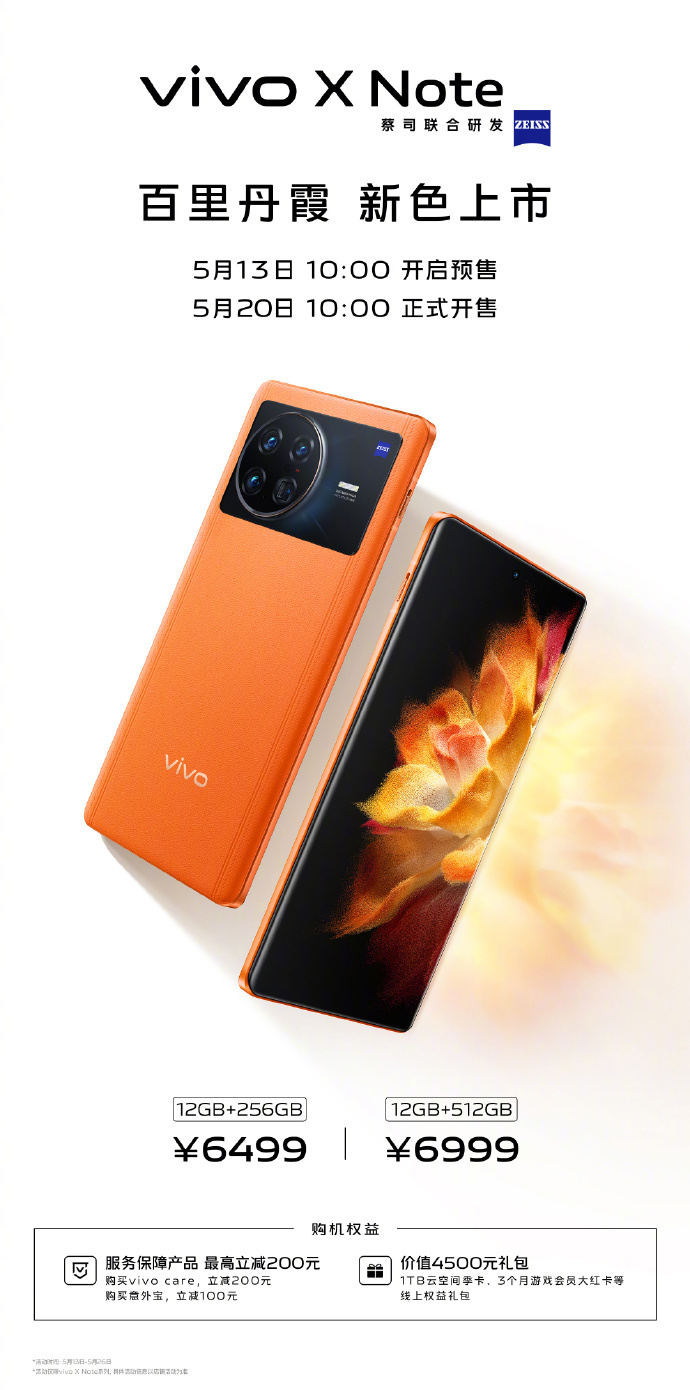 6499 元起,vivo X Note 大屏旗艦百里丹霞配色今日開啟預售 vivo X Note