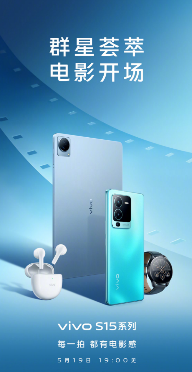 四年用戶近3000萬，“都可以”的vivo S15系列官宣5月19日見