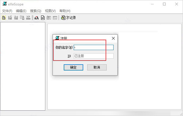eXeScope中文版怎么激活?eXeScope安裝激活使用圖文教程