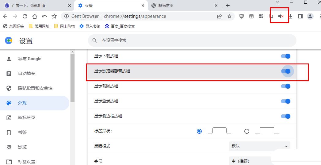 怎么關(guān)閉瀏覽器的網(wǎng)頁聲音？百分瀏覽器將網(wǎng)頁調(diào)成靜音的教程